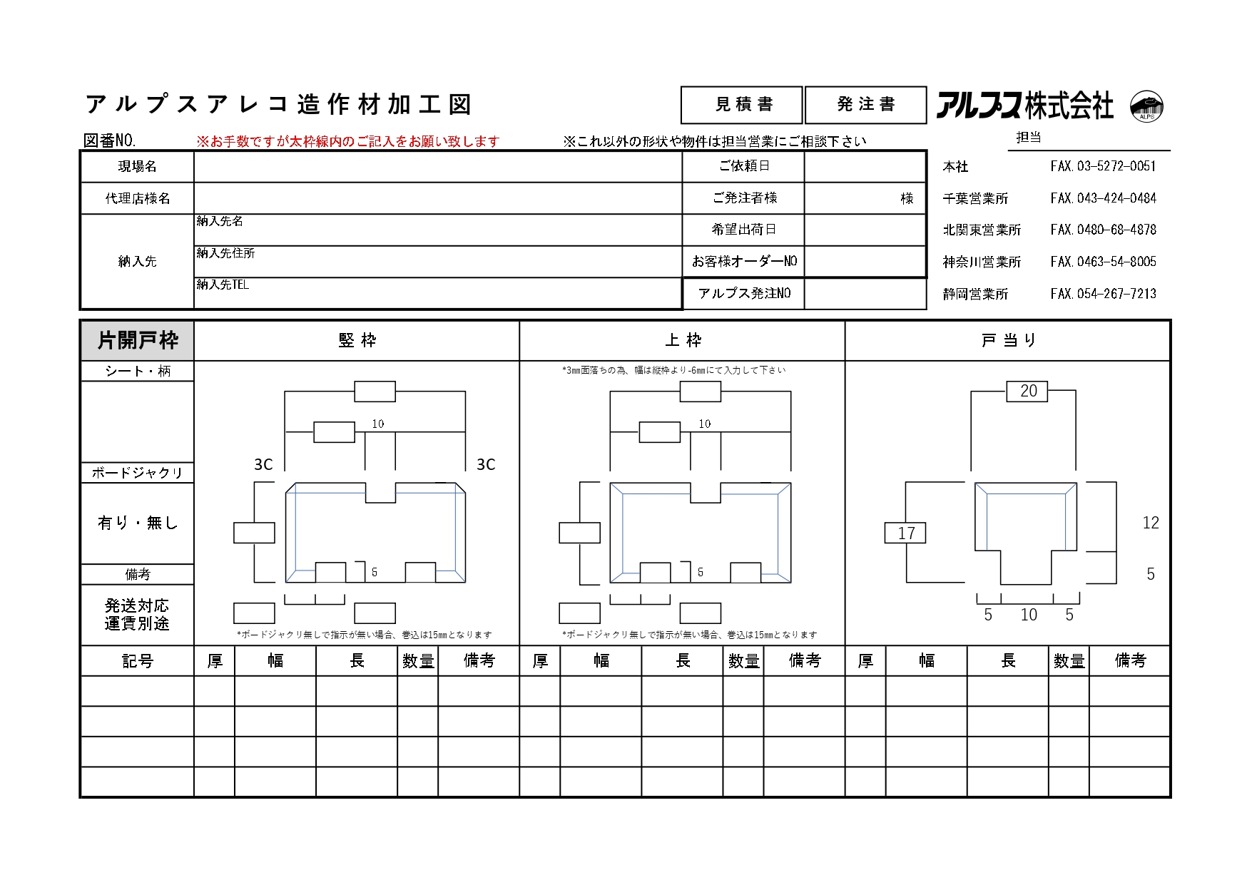 ① 片開枠（戸当り付）の図面サムネイル