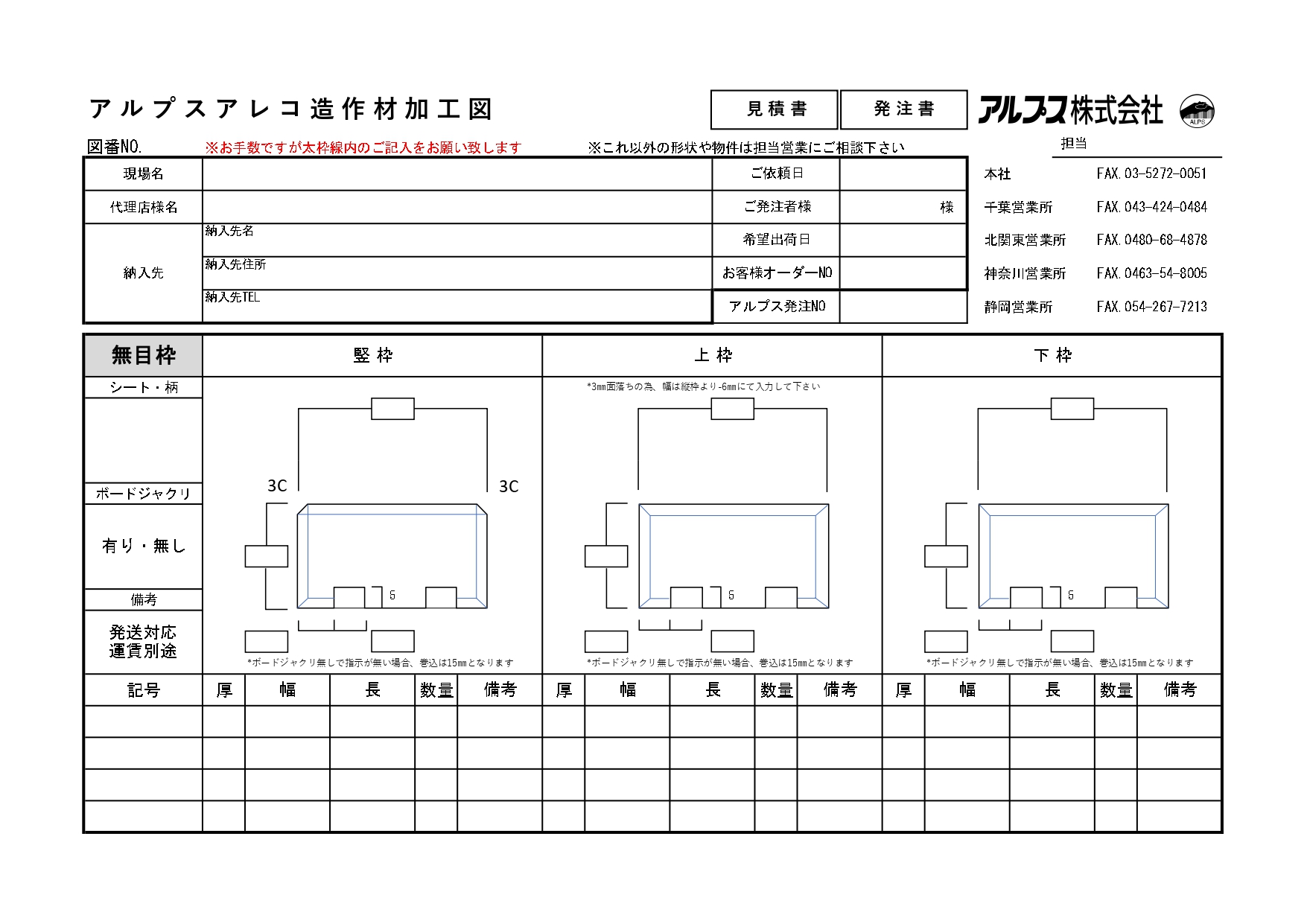 ② 無目枠の図面サムネイル