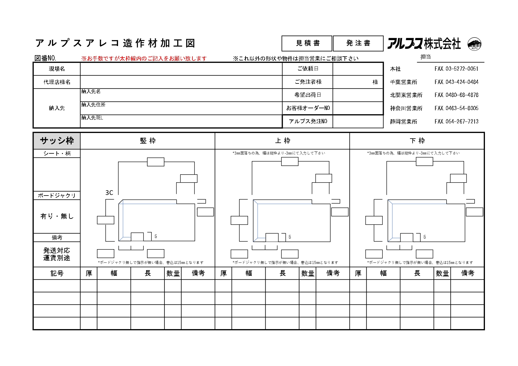 ③-1 サッシ枠（ピースじゃくり付）の図面サムネイル