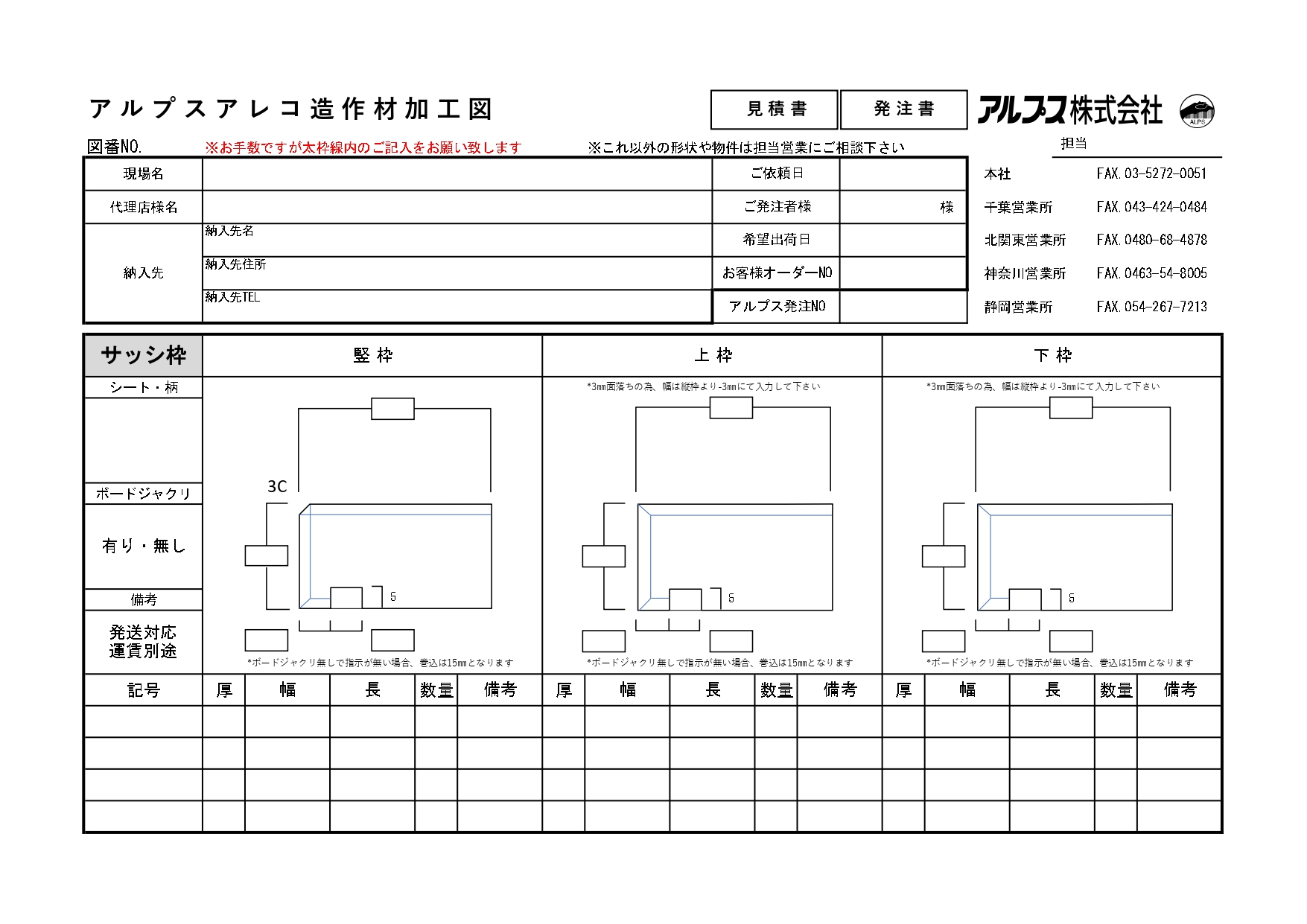 ③-2 サッシ枠（ピースじゃくり無）の図面サムネイル