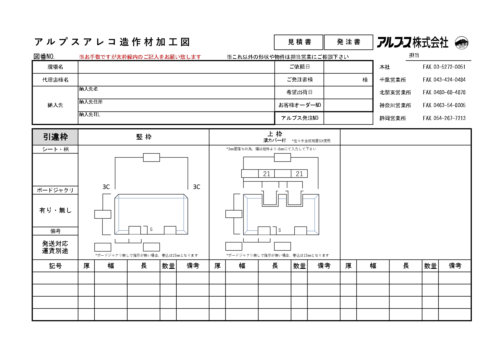 ⑤ 引違戸（溝カバー同梱）の図面サムネイル