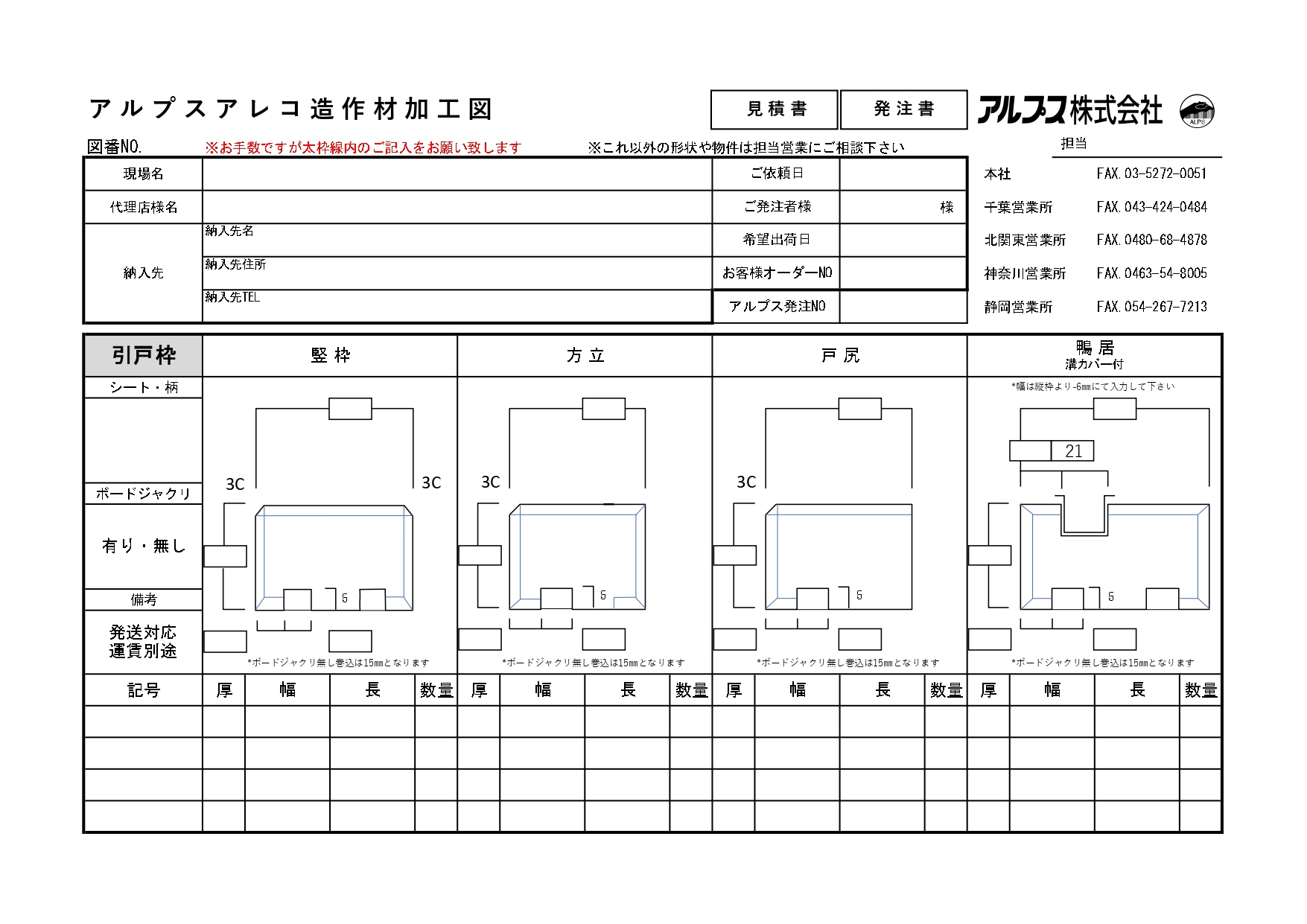 ⑥-1 1本引戸枠（溝カバー同梱）の図面サムネイル