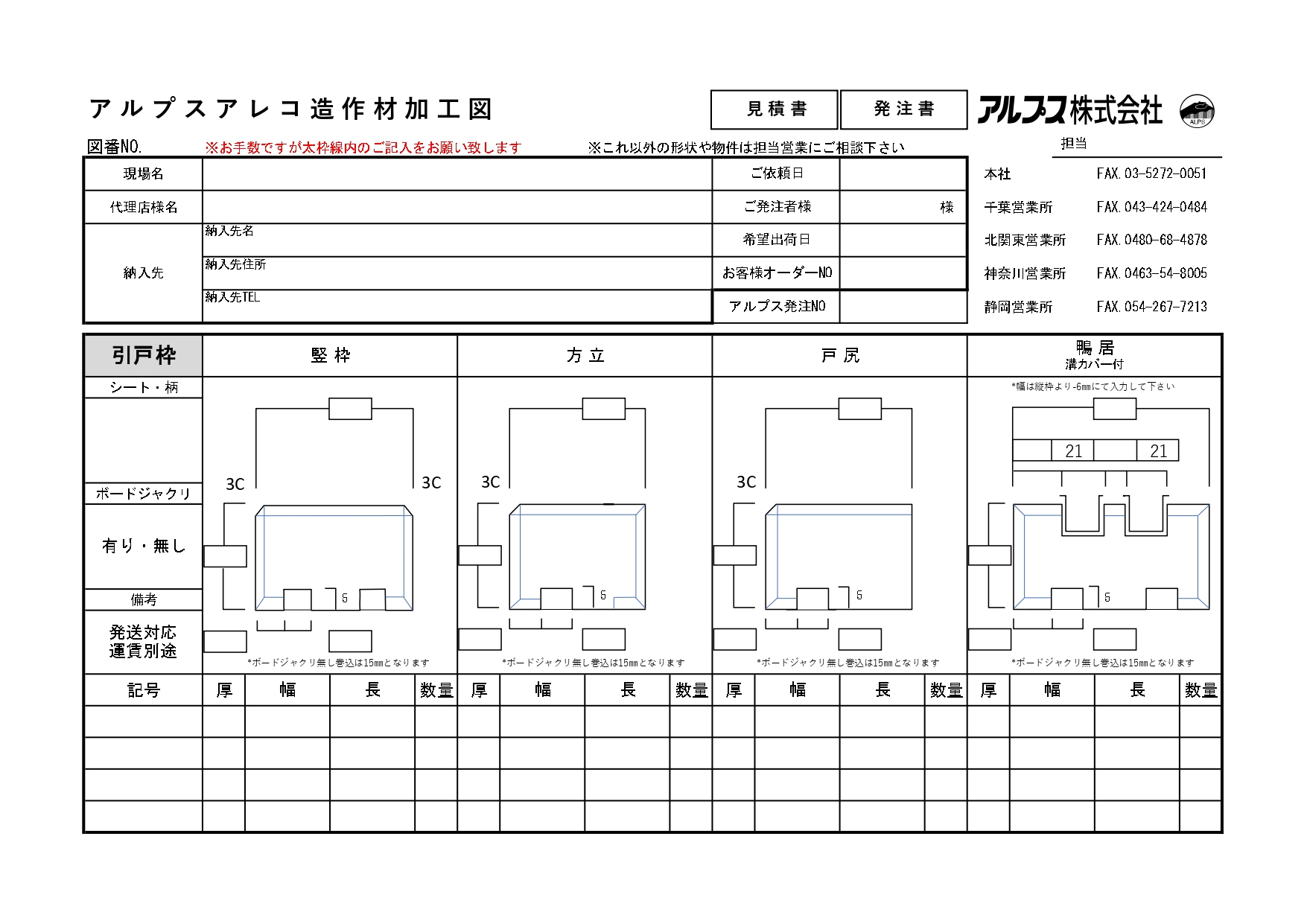 ⑥-2 2本引戸枠（溝カバー同梱）の図面サムネイル