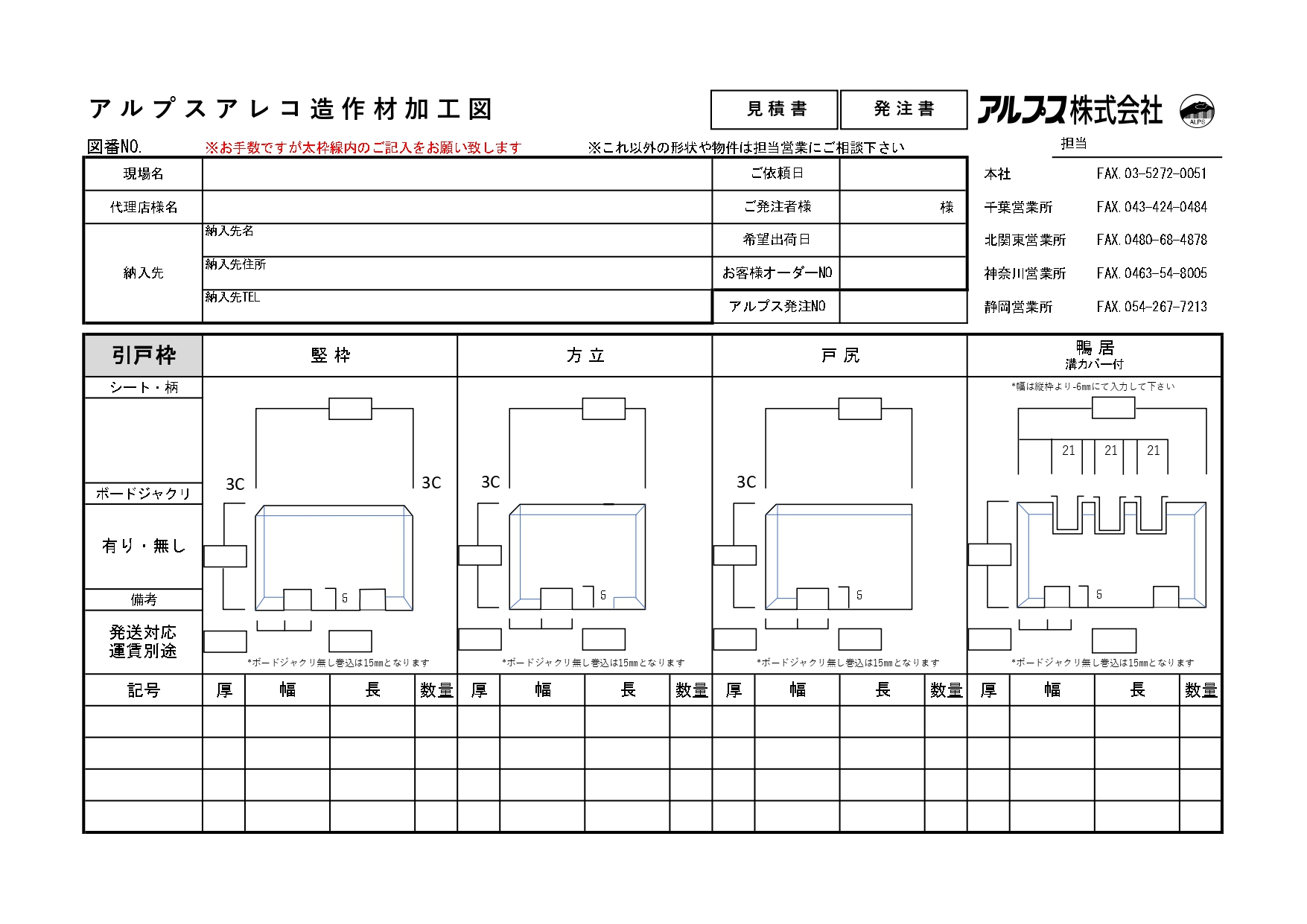 ⑥-3 3本引戸枠（溝カバー同梱）の図面サムネイル
